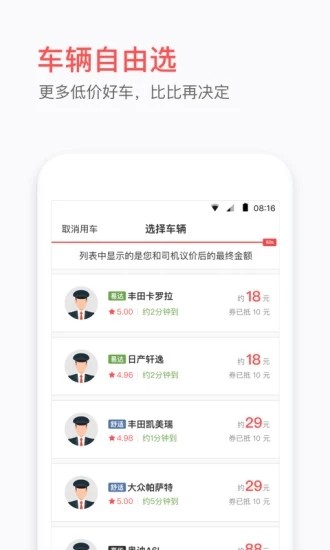 易到用车截图5