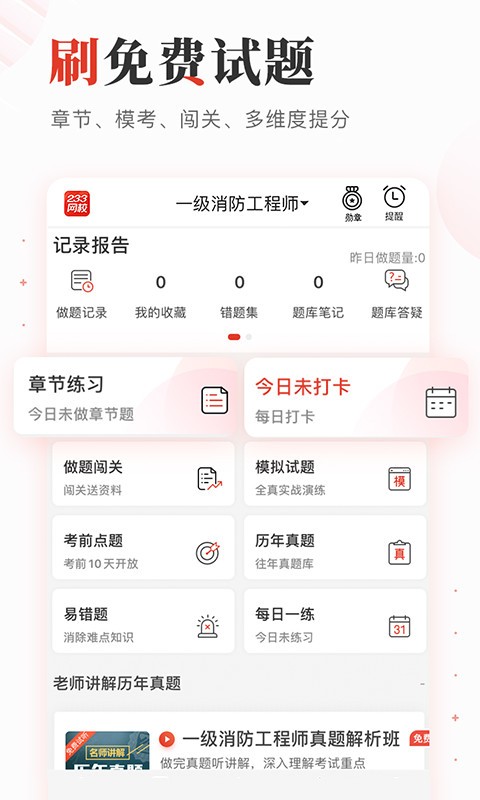 233网校截图2