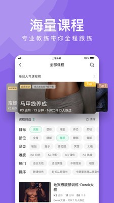 keep免会员vip版截图3