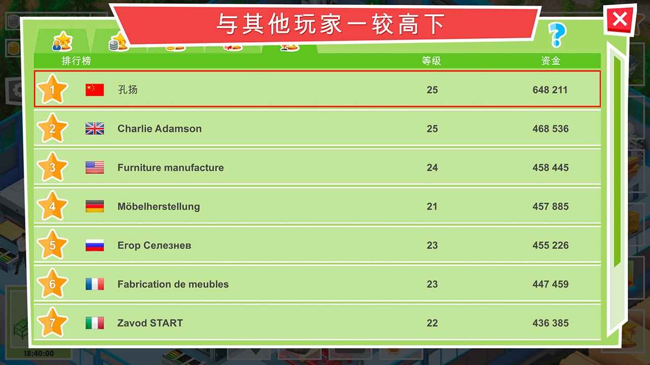 包工头模拟器截图2