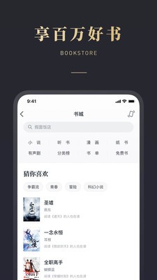 微信读书最新版截图1