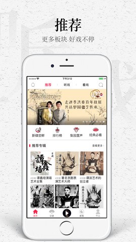 听戏截图4