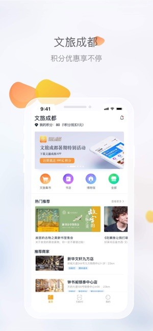 文旅成都截图3