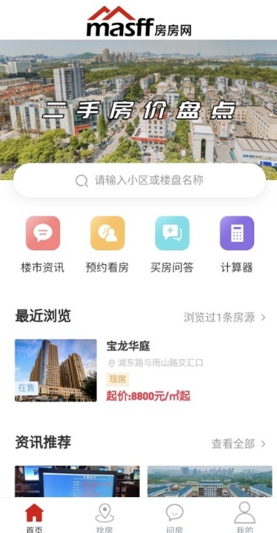 房房网截图4