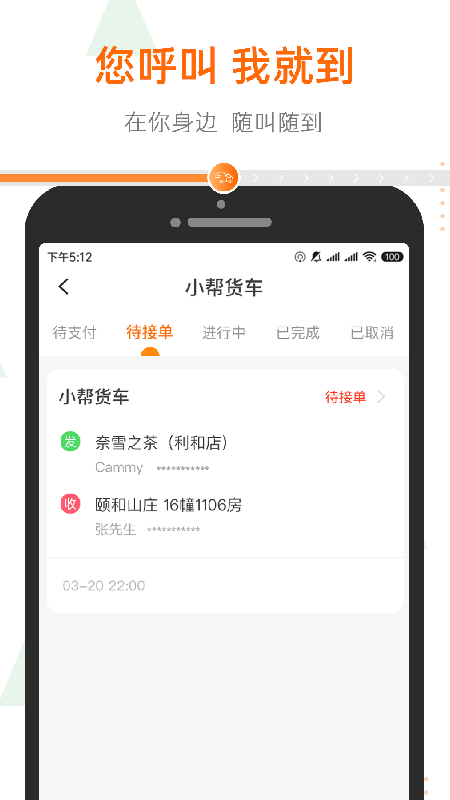 小帮货车截图2