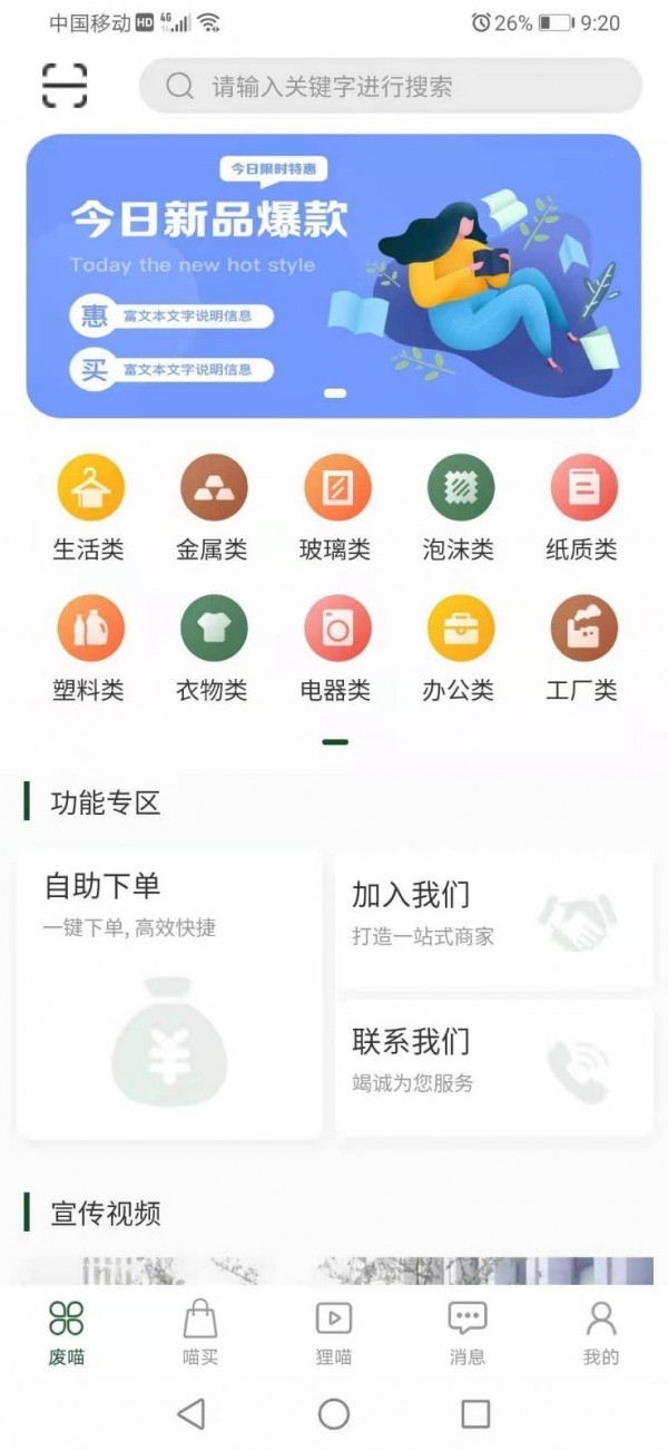 废喵截图4