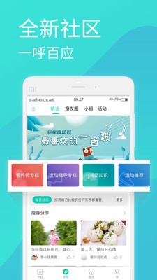 瘦瘦截图4