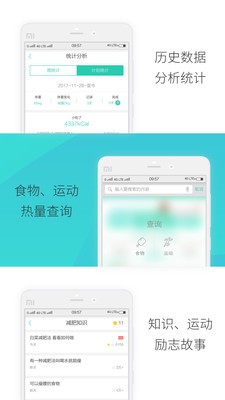 瘦瘦截图1