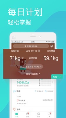 瘦瘦截图3