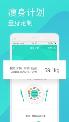 瘦瘦截图2