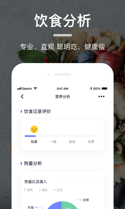 薄荷营养师截图3