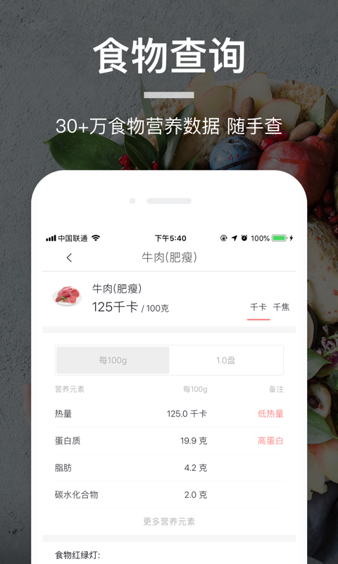 薄荷营养师截图4