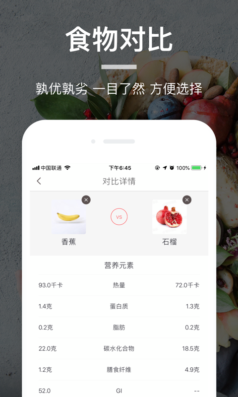 薄荷营养师截图2