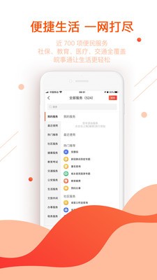 皖事通截图2