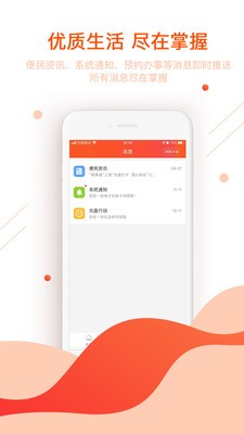 皖事通截图1