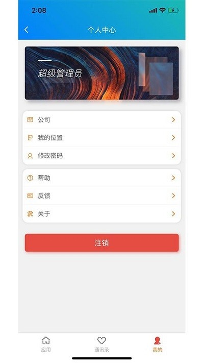 拿帖OA截图1