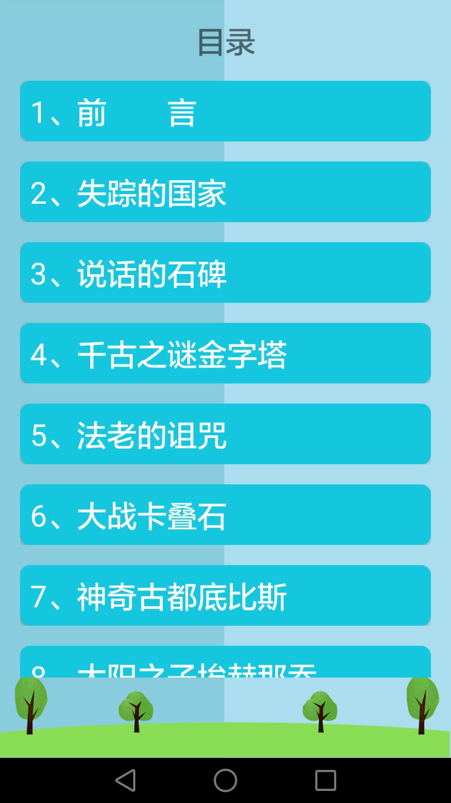 历史知识大全截图4