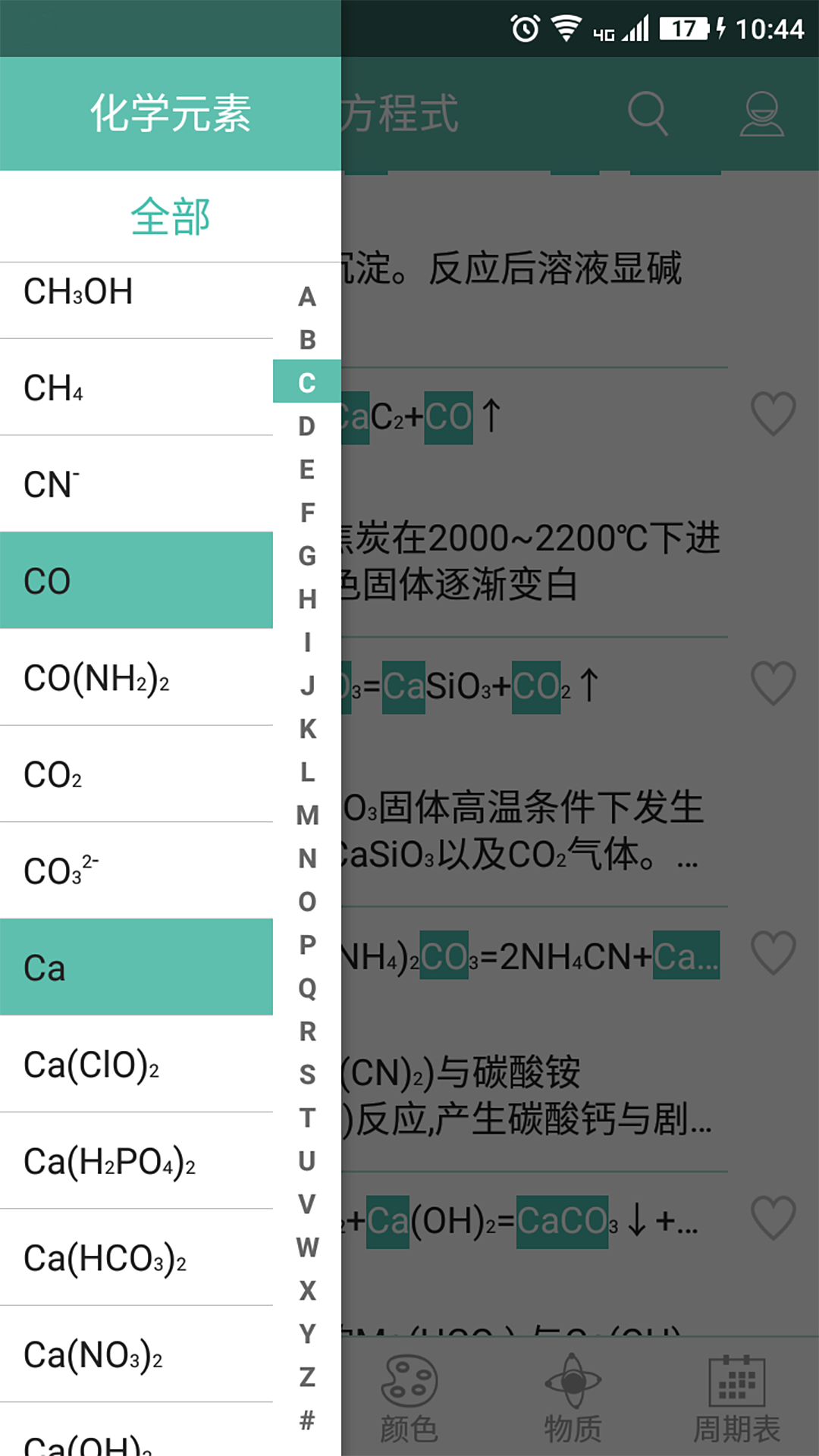 化学方程式截图4