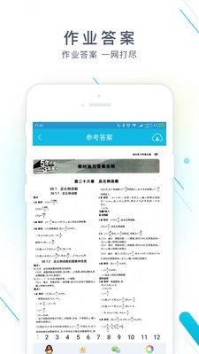 作业精灵试用版截图2