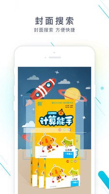 作业精灵试用版截图1