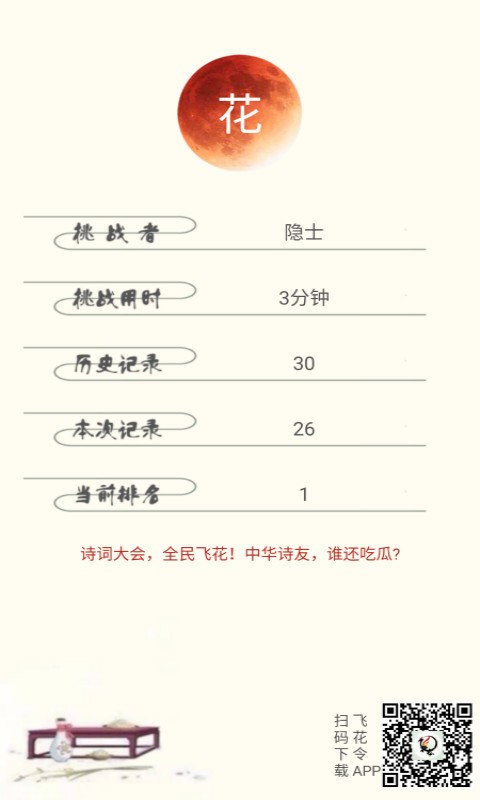 古诗词飞花令截图1