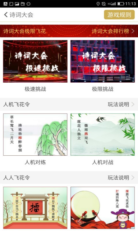 古诗词飞花令截图4