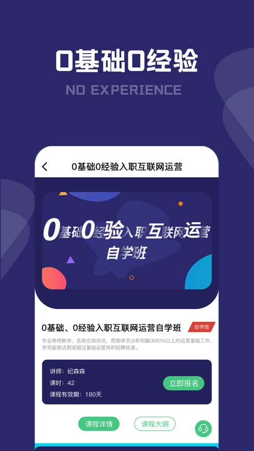 桃李运营课堂截图2