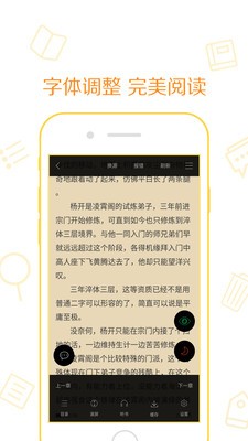 新快读免费小说截图1