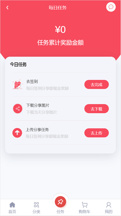 聚红优品截图2