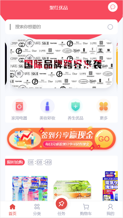 聚红优品截图5