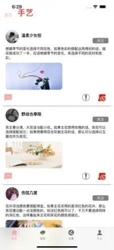 兮花悦花社截图1