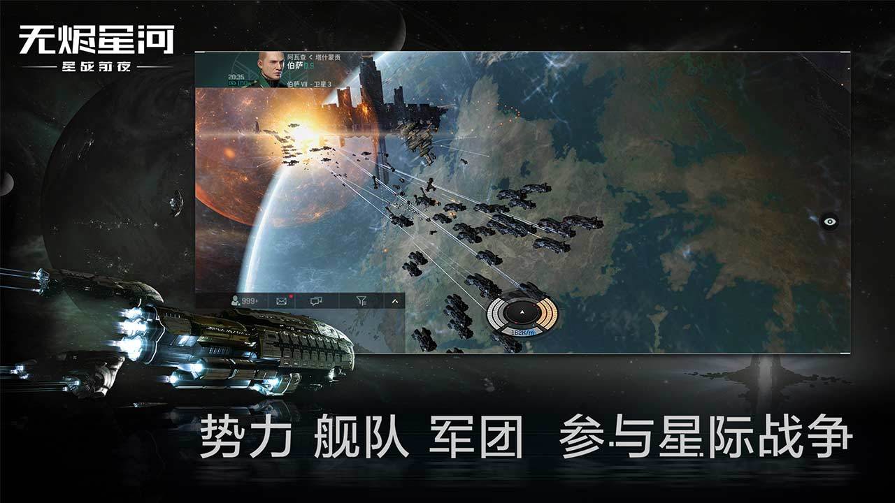 EVE星战前夜无烬星河测试版