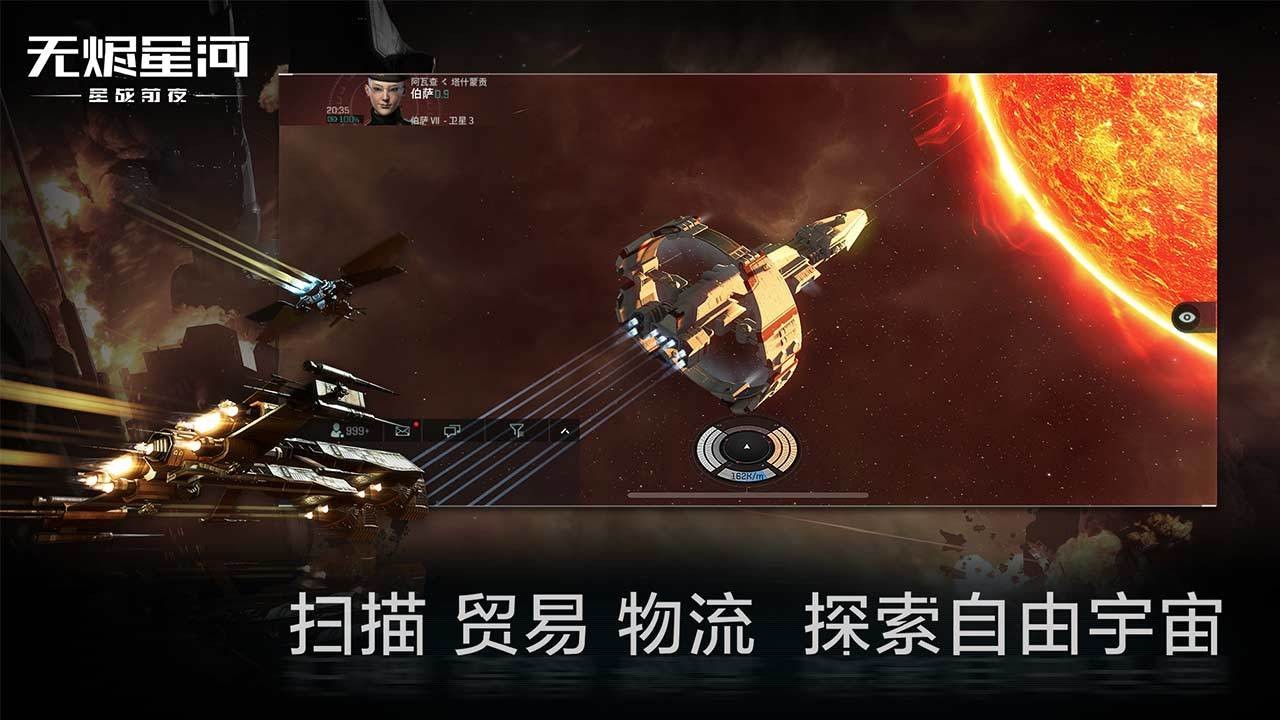 EVE星战前夜无烬星河测试版截图1