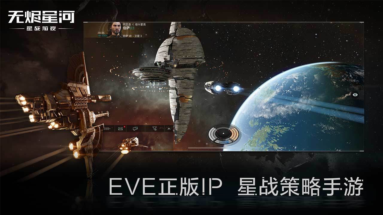 EVE星战前夜无烬星河测试版截图5