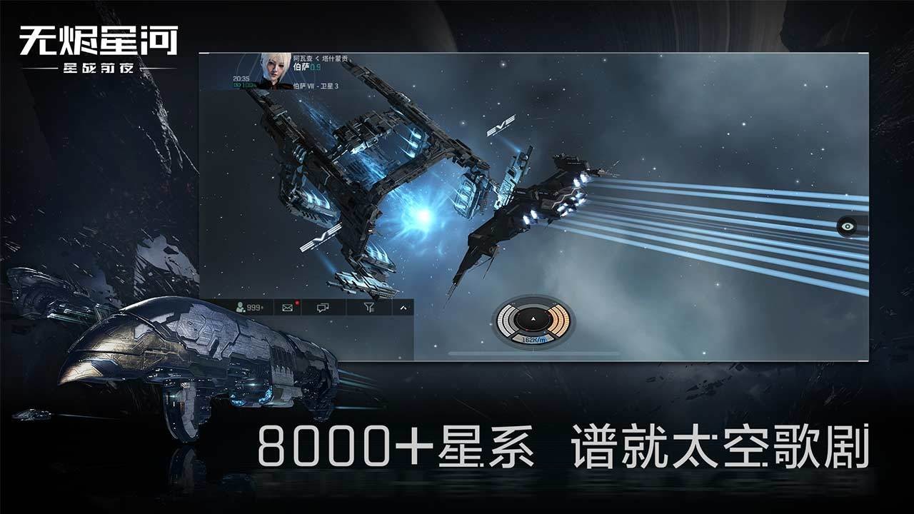 EVE星战前夜无烬星河测试版截图4