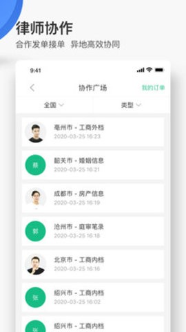 无讼截图2