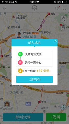 安代驾截图2