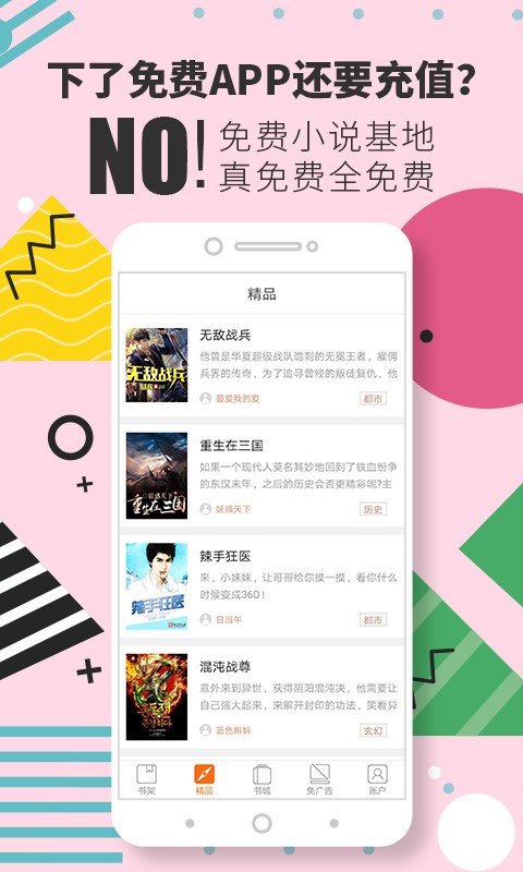免费小说基地截图1