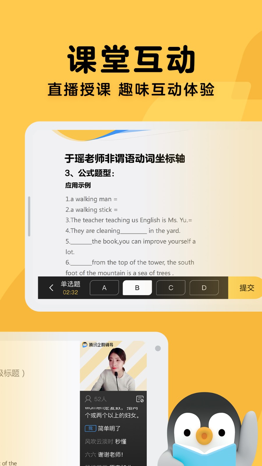 腾讯企鹅辅导截图1