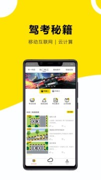 小酷云驾考截图1