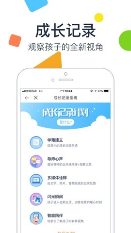 梅沙教育截图4