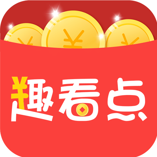 趣看点