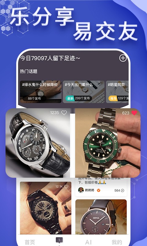 懂表帝截图5