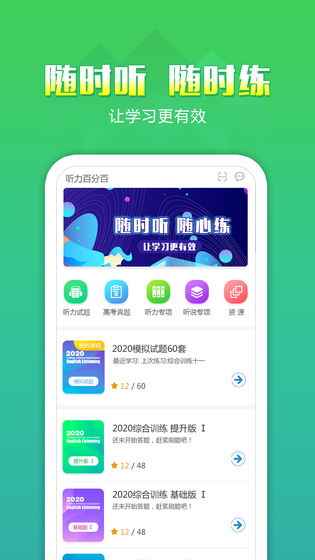 听力百分百截图3