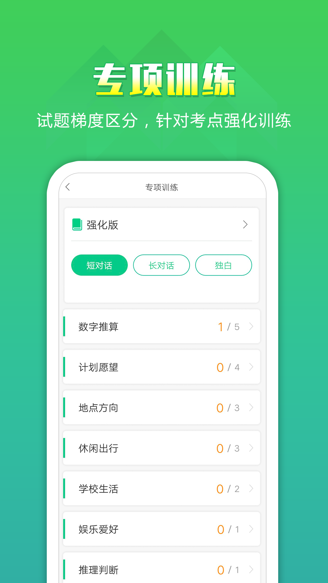 听力百分百截图5