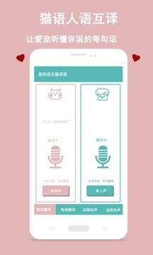 猫狗语言交流器截图2