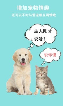 猫狗语言交流器截图1