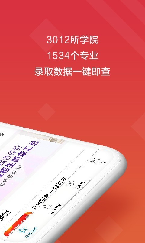 高考e志愿截图1