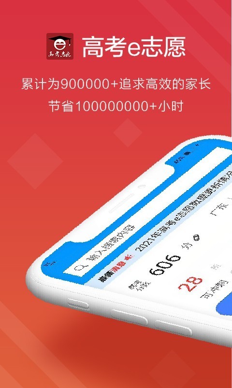 高考e志愿截图3