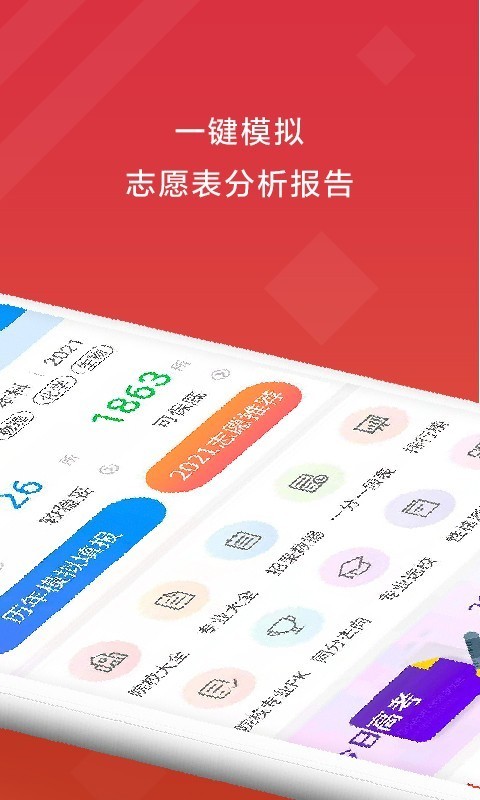 高考e志愿截图5